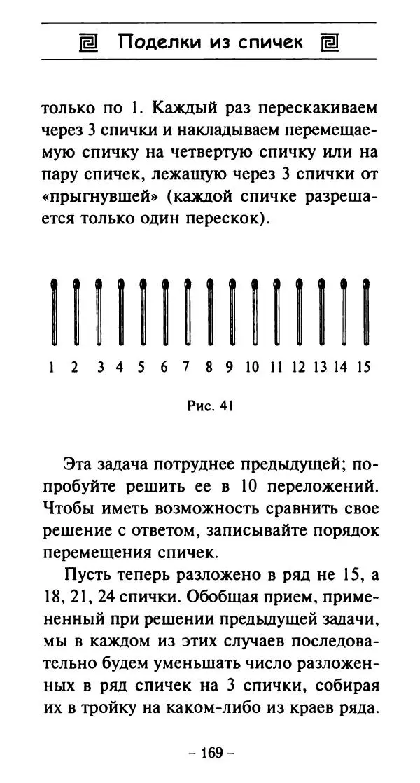 Галина Акимова - Поделки из спичек - Страница № 168