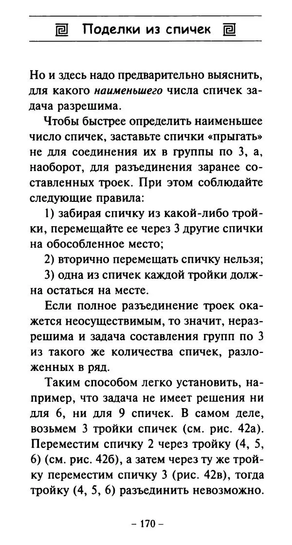 Галина Акимова - Поделки из спичек - Страница № 169