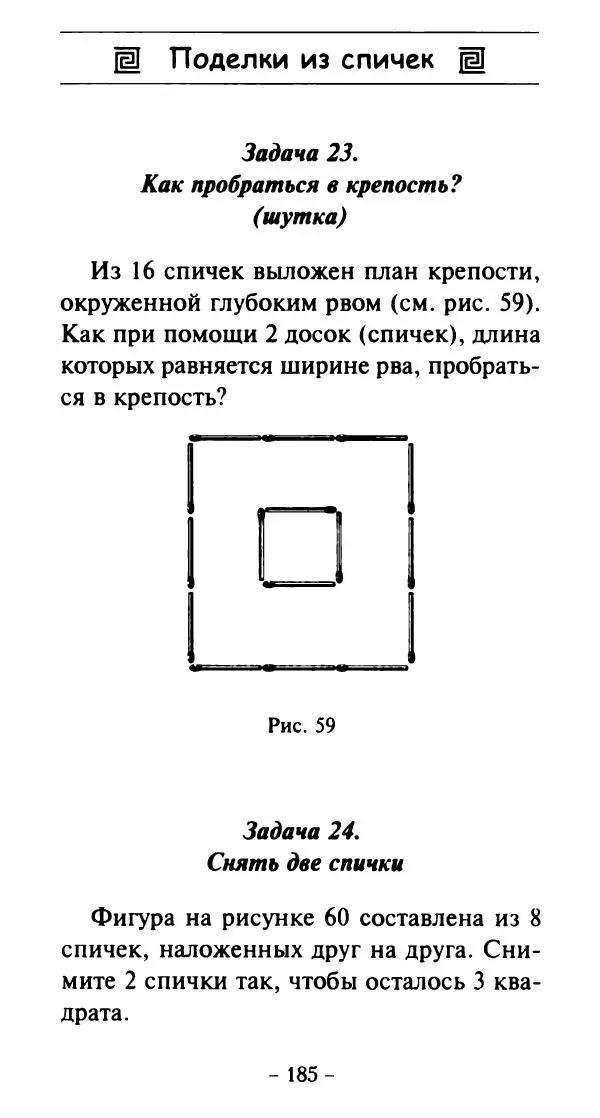 Галина Акимова - Поделки из спичек - Страница № 184