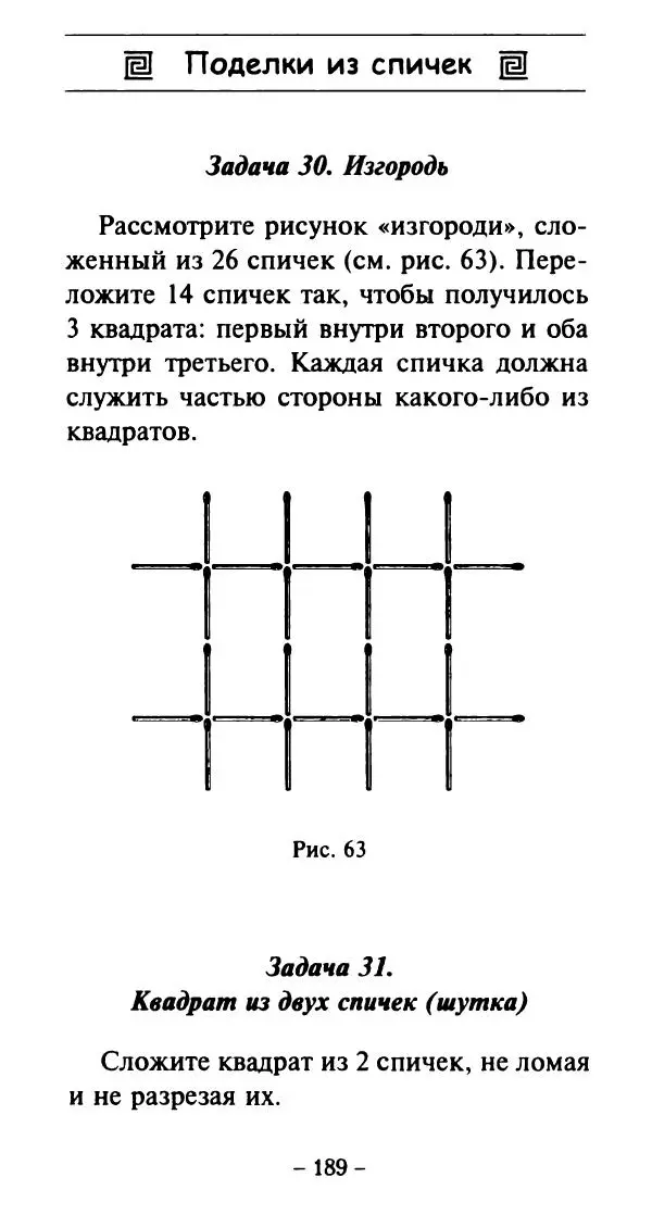 Галина Акимова - Поделки из спичек - Страница № 188
