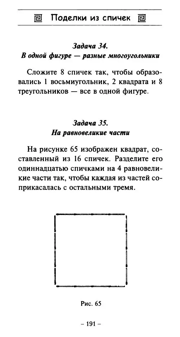 Галина Акимова - Поделки из спичек - Страница № 190