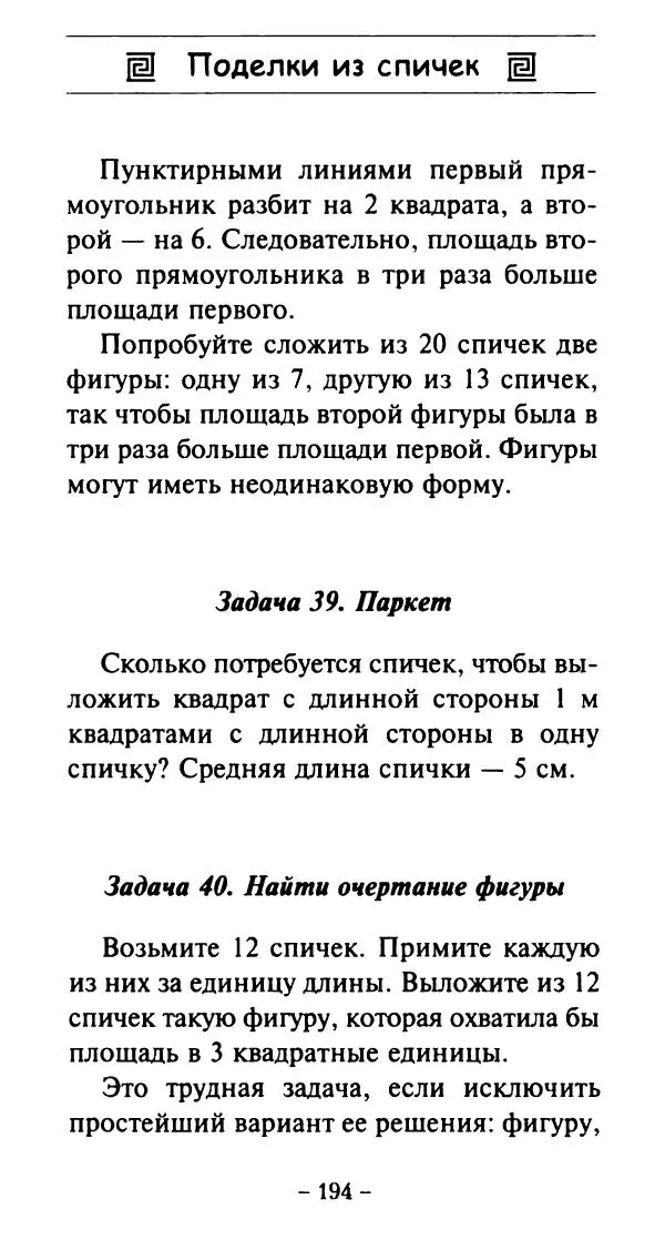 Галина Акимова - Поделки из спичек - Страница № 193