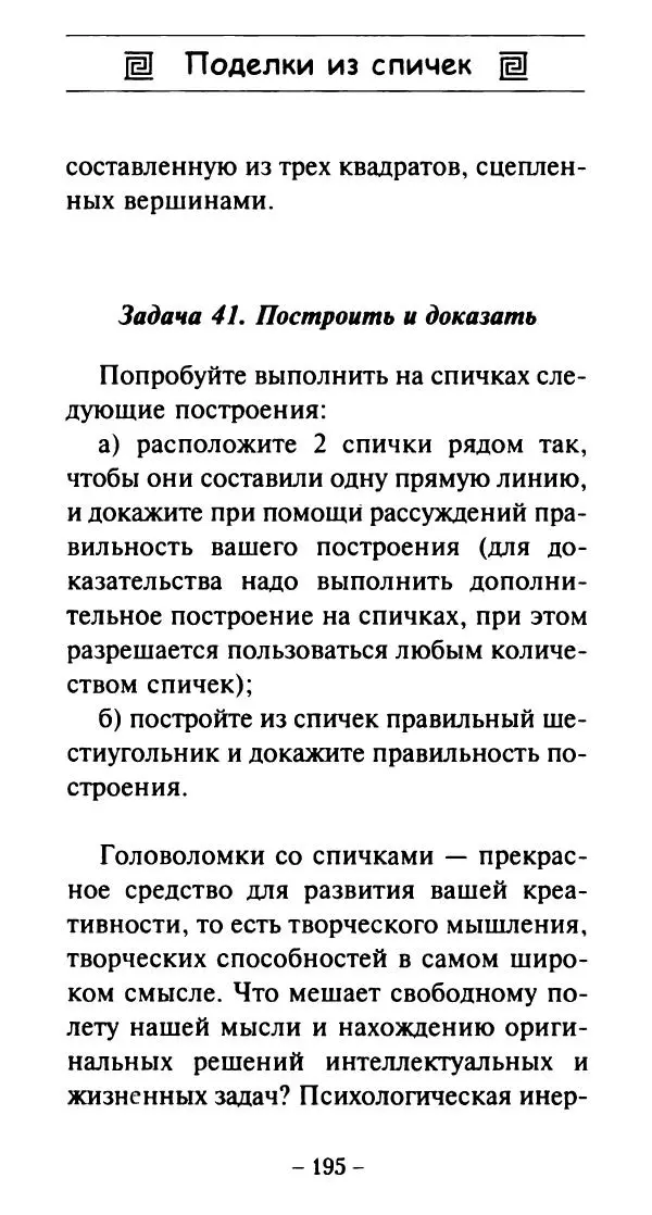 Галина Акимова - Поделки из спичек - Страница № 194