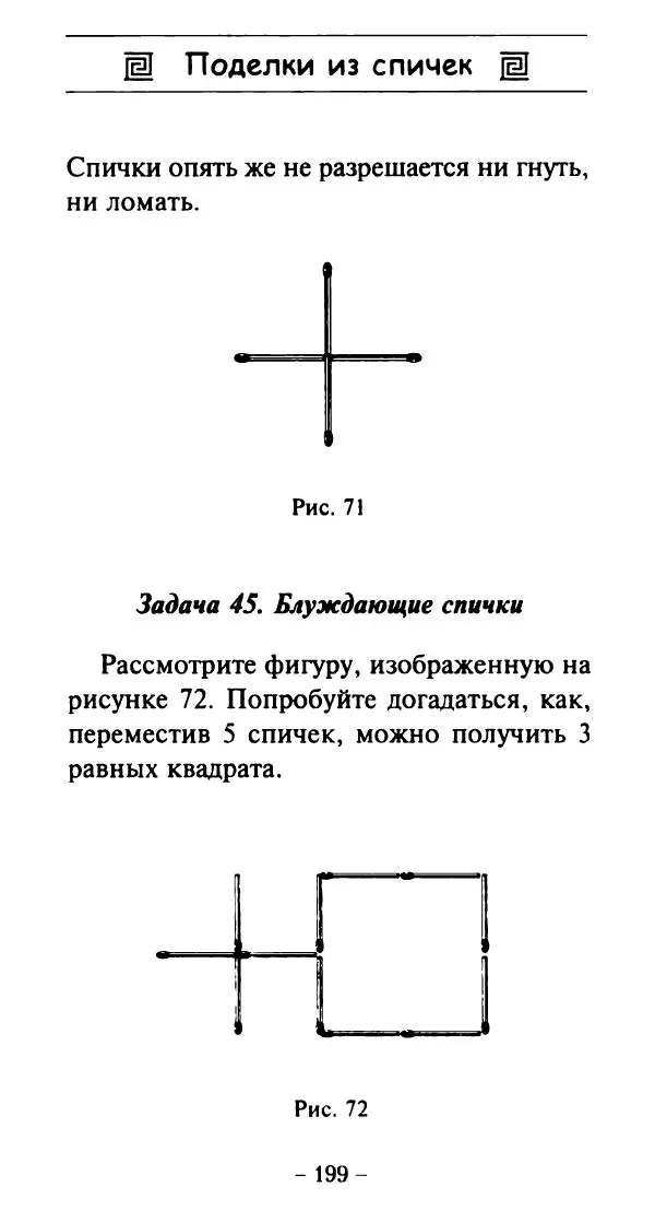 Галина Акимова - Поделки из спичек - Страница № 198