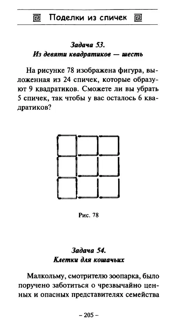 Галина Акимова - Поделки из спичек - Страница № 204
