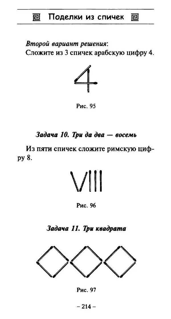 Галина Акимова - Поделки из спичек - Страница № 213