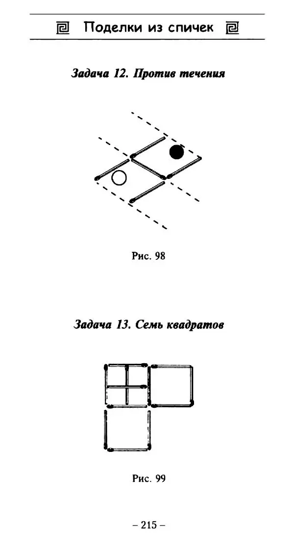 Галина Акимова - Поделки из спичек - Страница № 214