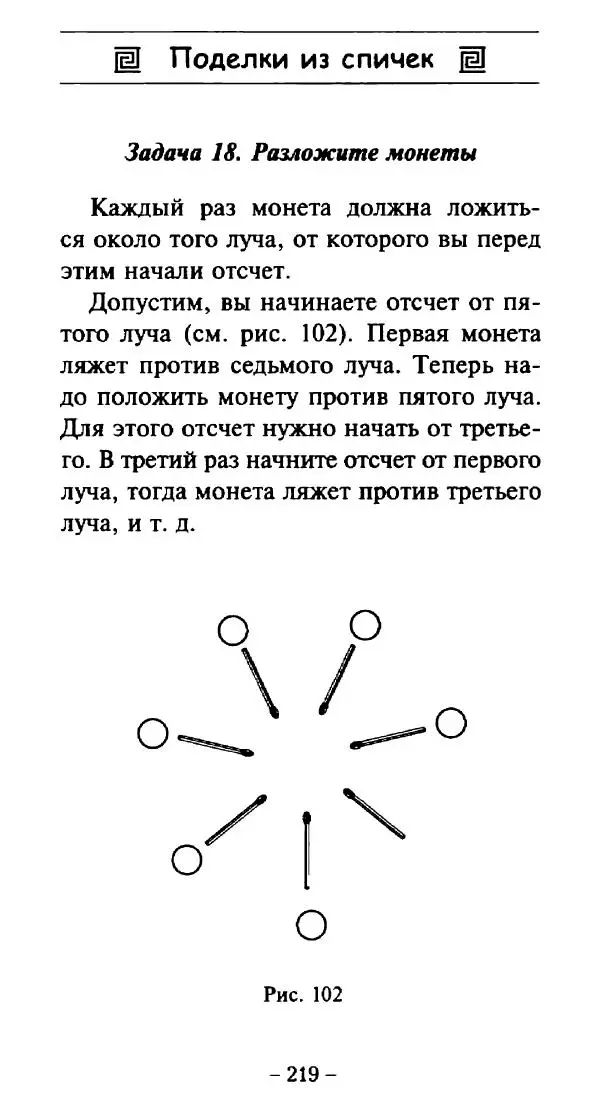 Галина Акимова - Поделки из спичек - Страница № 218
