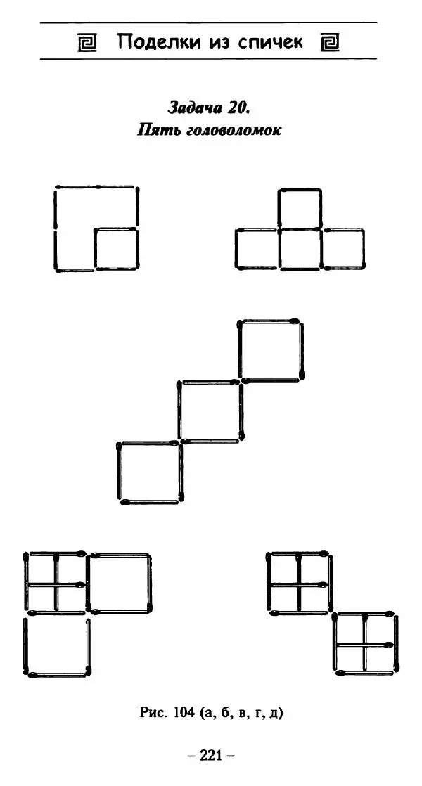 Галина Акимова - Поделки из спичек - Страница № 220