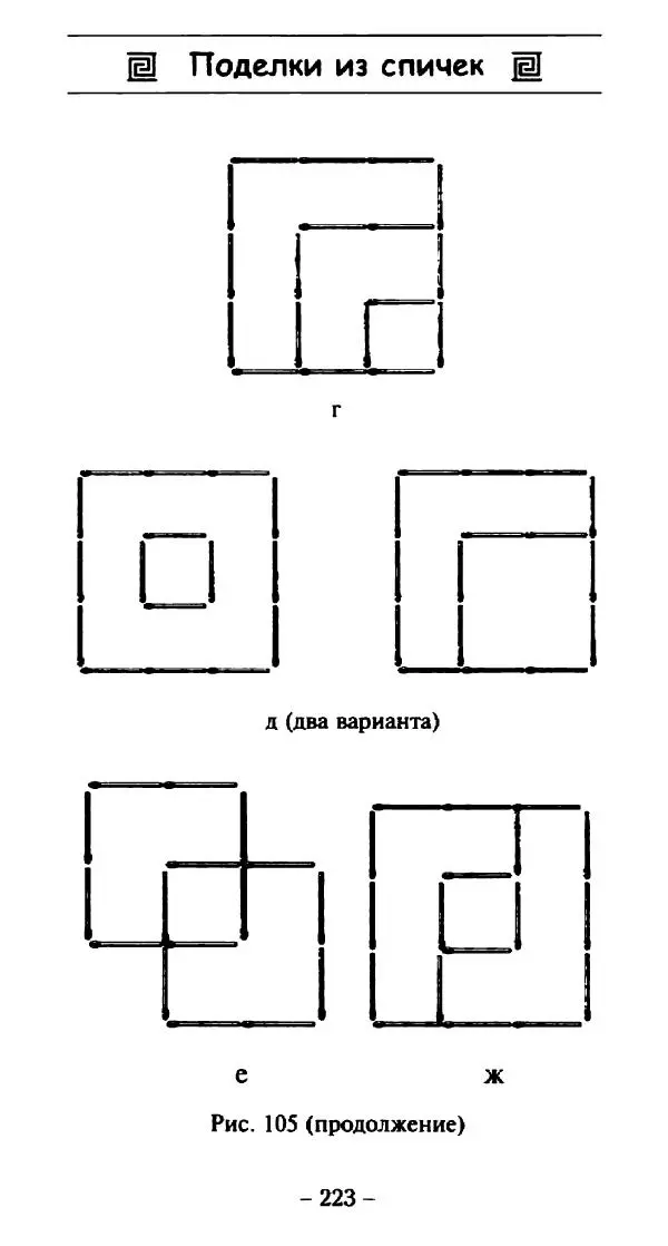 Галина Акимова - Поделки из спичек - Страница № 222