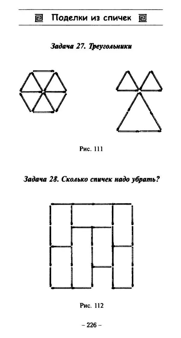 Галина Акимова - Поделки из спичек - Страница № 225