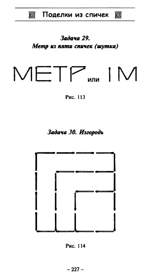 Галина Акимова - Поделки из спичек - Страница № 226