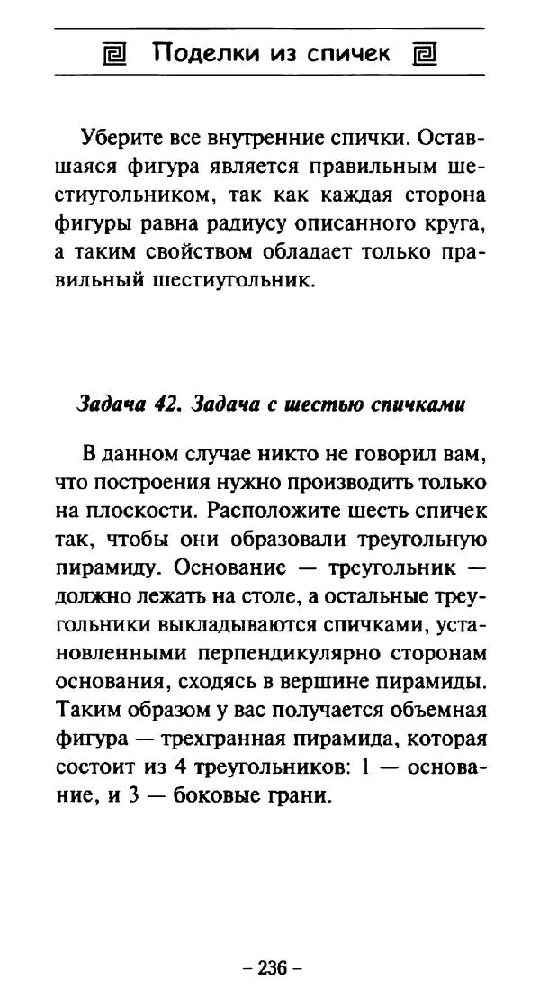 Галина Акимова - Поделки из спичек - Страница № 235