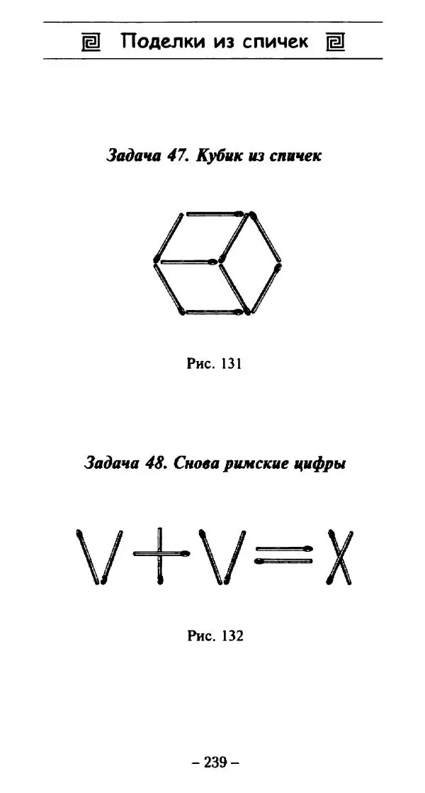Галина Акимова - Поделки из спичек - Страница № 238