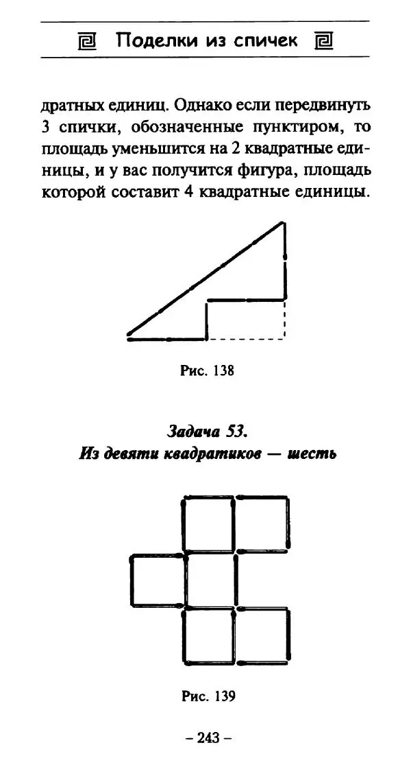 Галина Акимова - Поделки из спичек - Страница № 242