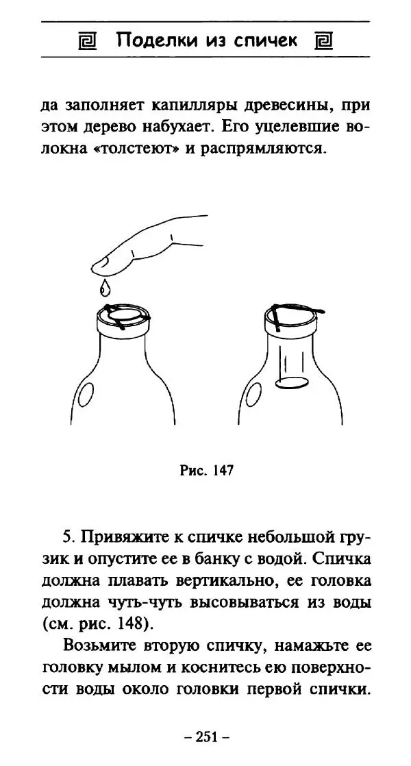 Галина Акимова - Поделки из спичек - Страница № 250
