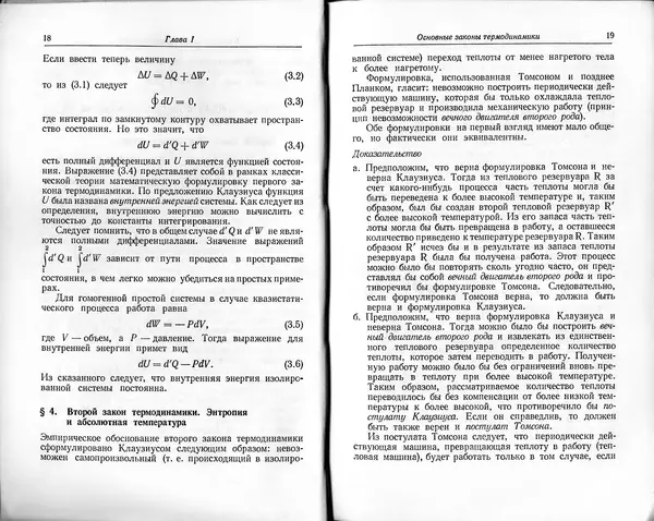 Арнольд Мюнстер - Химическая термодинамика - Страница № 10