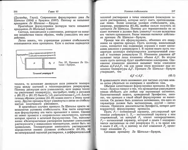 Арнольд Мюнстер - Химическая термодинамика - Страница № 109