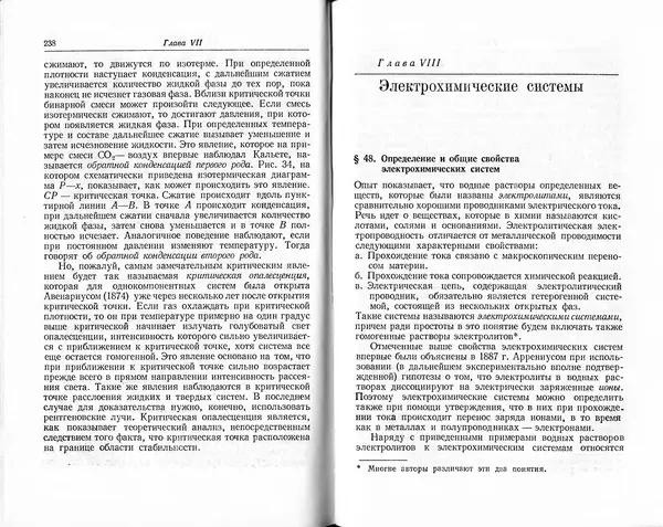 Арнольд Мюнстер - Химическая термодинамика - Страница № 120