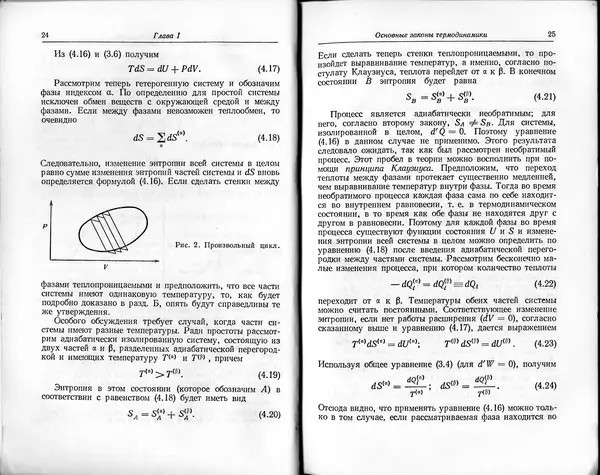 Арнольд Мюнстер - Химическая термодинамика - Страница № 13