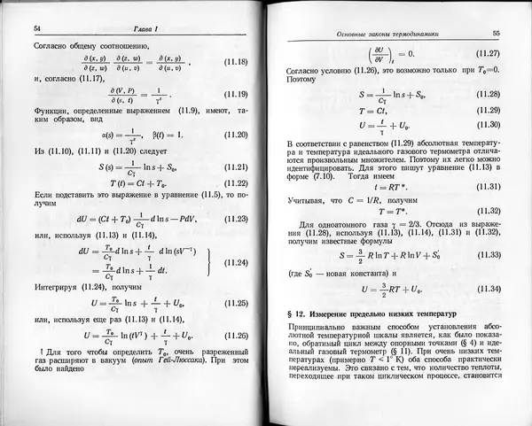 Арнольд Мюнстер - Химическая термодинамика - Страница № 28