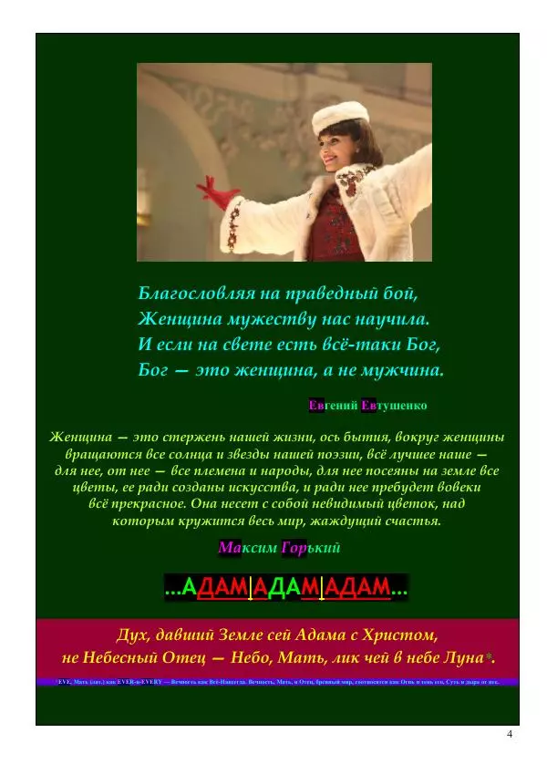 Олег Ермаков - Адамово племя: потомство Луны - Страница № 4