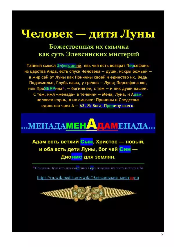 Олег Ермаков - Адамово племя: потомство Луны - Страница № 5