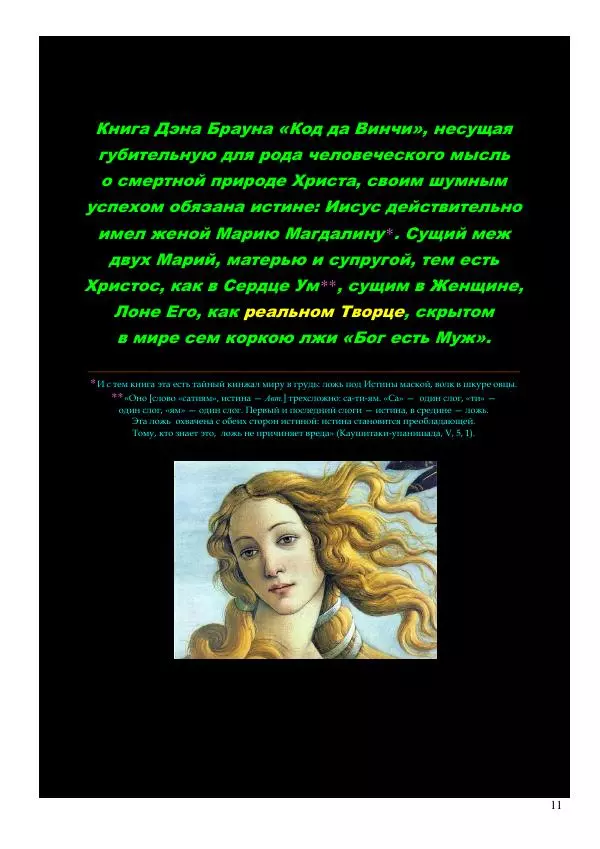 Олег Ермаков - Адамово племя: потомство Луны - Страница № 11