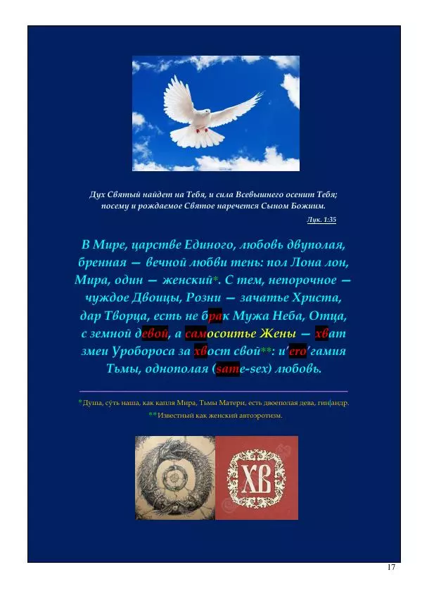 Олег Ермаков - Адамово племя: потомство Луны - Страница № 17