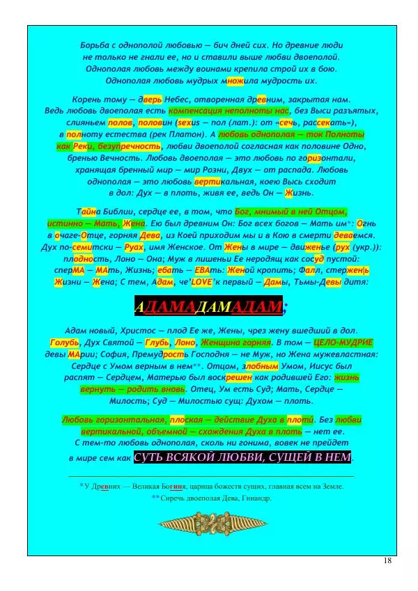 Олег Ермаков - Адамово племя: потомство Луны - Страница № 18