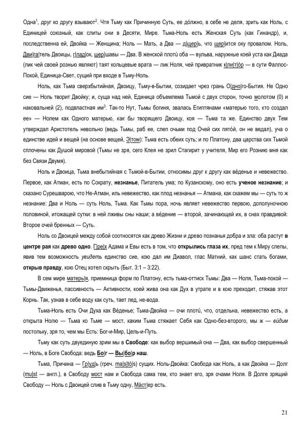 Олег Ермаков - Адамово племя: потомство Луны - Страница № 21