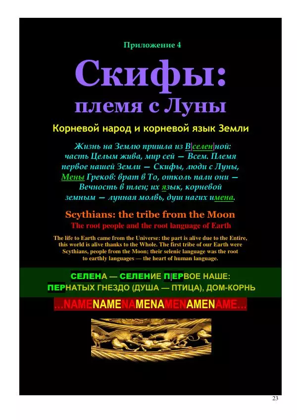 Олег Ермаков - Адамово племя: потомство Луны - Страница № 23