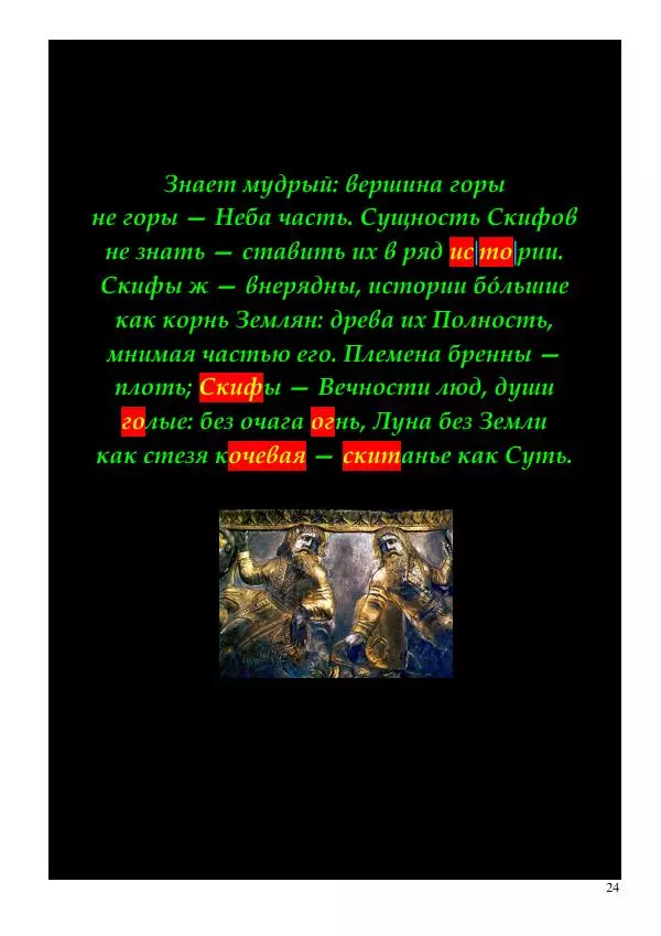 Олег Ермаков - Адамово племя: потомство Луны - Страница № 24