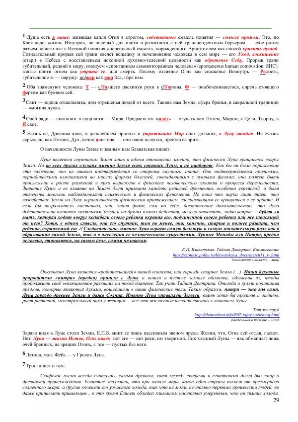 Олег Ермаков - Адамово племя: потомство Луны - Страница № 29