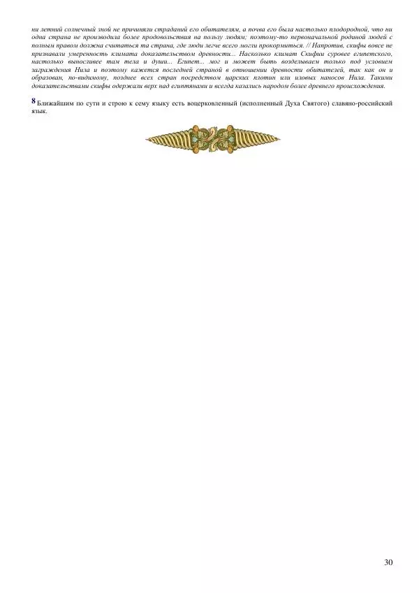 Олег Ермаков - Адамово племя: потомство Луны - Страница № 30