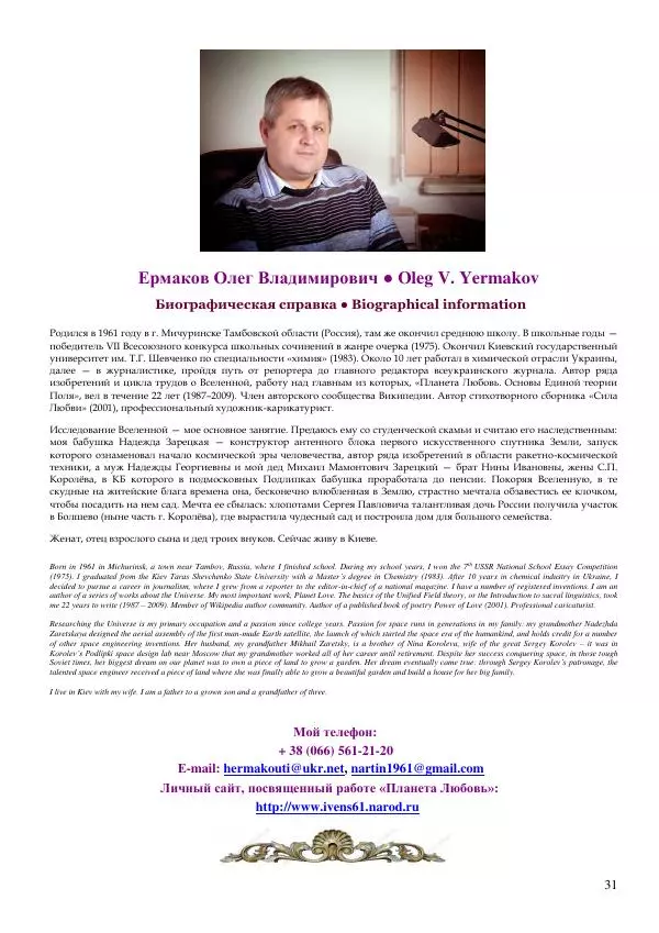 Олег Ермаков - Адамово племя: потомство Луны - Страница № 31