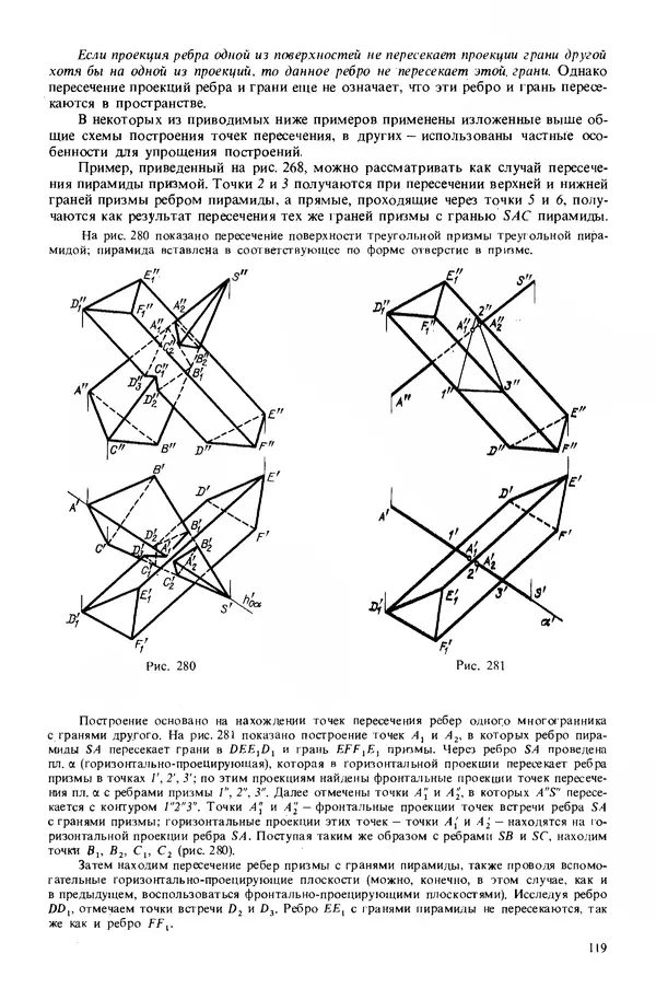 Владимир Гордон - Курс начертательной геометрии: Учебное пособие. 23-е изд., перераб. - Страница № 120