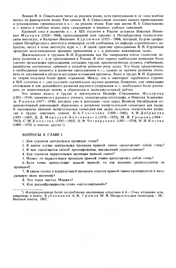 Владимир Гордон - Курс начертательной геометрии: Учебное пособие. 23-е изд., перераб. - Страница № 15