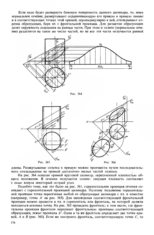 Владимир Гордон - Курс начертательной геометрии: Учебное пособие. 23-е изд., перераб. - Страница № 175
