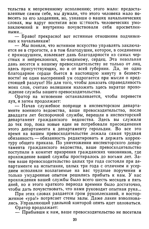 Михаил Салтыков-Щедрин - Собрание сочинений в 20 томах. Том 8 - Страница № 22