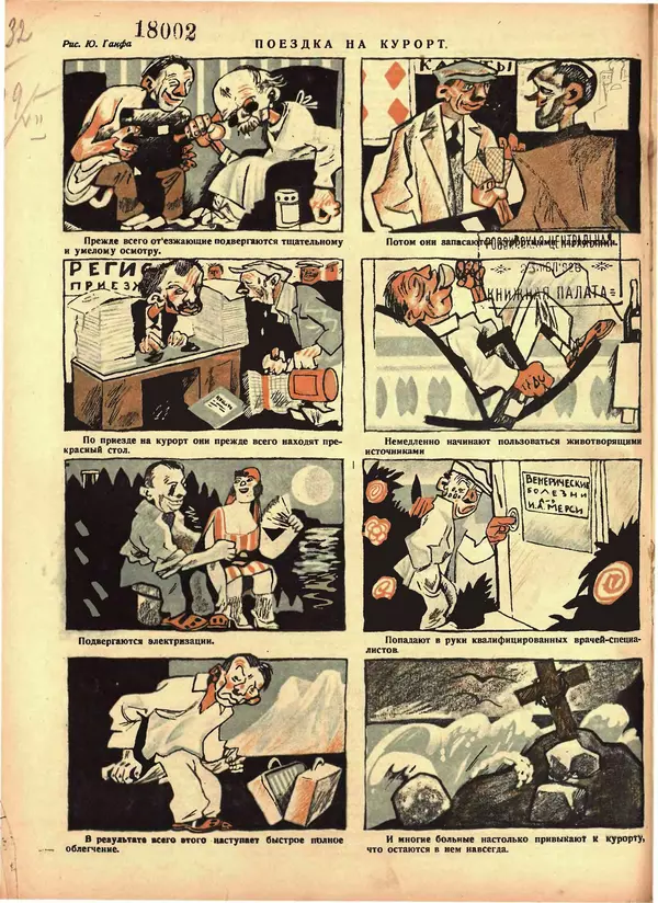  Журнал «Крокодил» - Крокодил 1926 № 27 (187) - Страница № 12