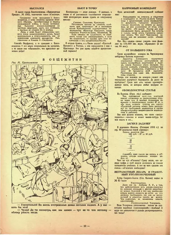  Журнал «Крокодил» - Крокодил 1926 № 48 (208) - Страница № 10