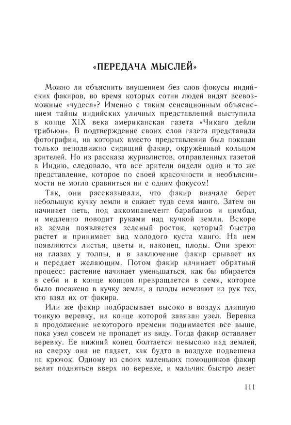 Екатерина Андреева - Разоблачённые чудеса - Страница № 112