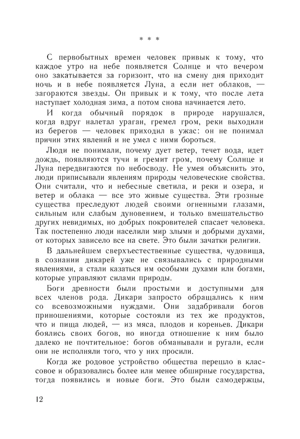 Екатерина Андреева - Разоблачённые чудеса - Страница № 13
