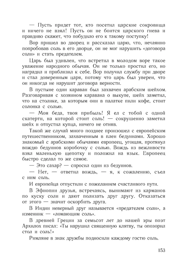 Екатерина Андреева - Разоблачённые чудеса - Страница № 154