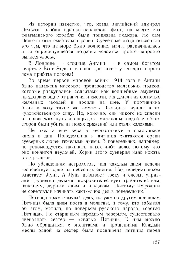 Екатерина Андреева - Разоблачённые чудеса - Страница № 158
