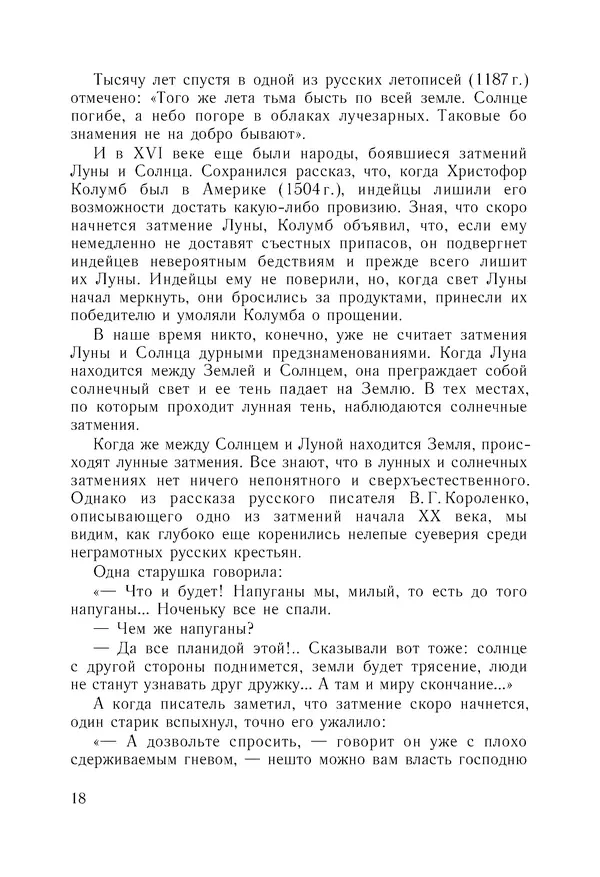 Екатерина Андреева - Разоблачённые чудеса - Страница № 19