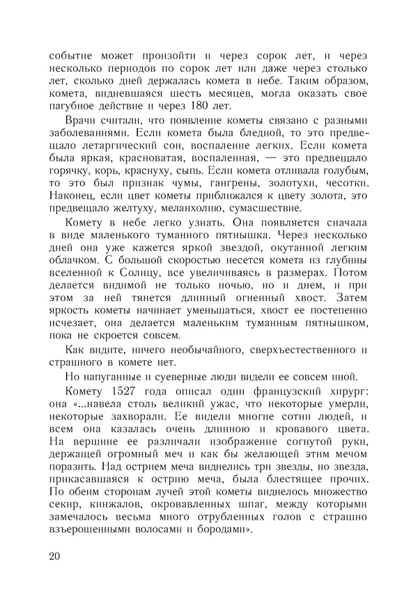 Екатерина Андреева - Разоблачённые чудеса - Страница № 21
