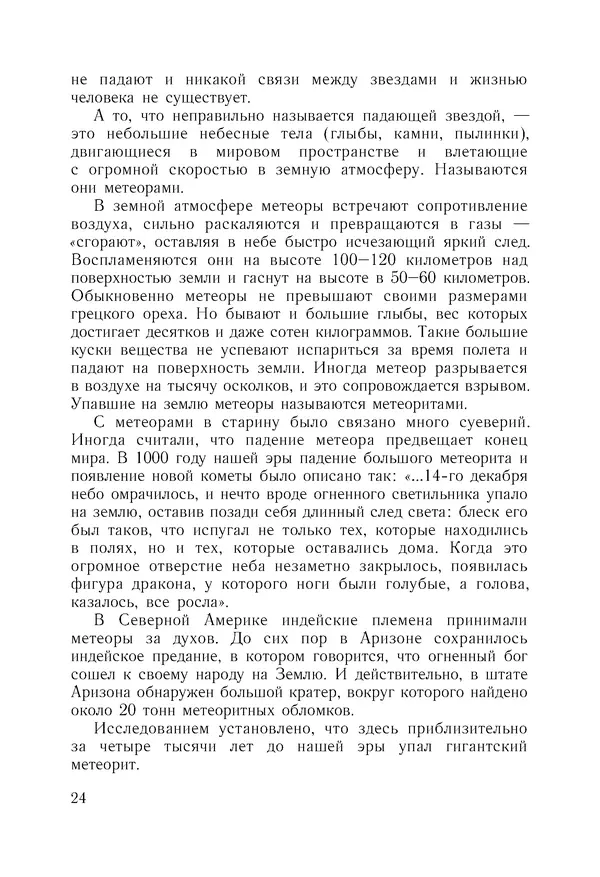 Екатерина Андреева - Разоблачённые чудеса - Страница № 25