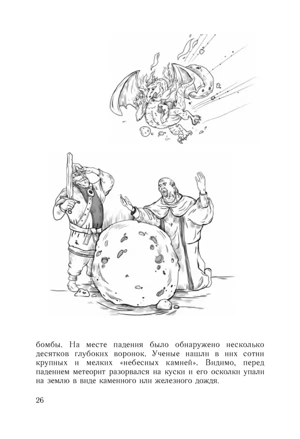 Екатерина Андреева - Разоблачённые чудеса - Страница № 27